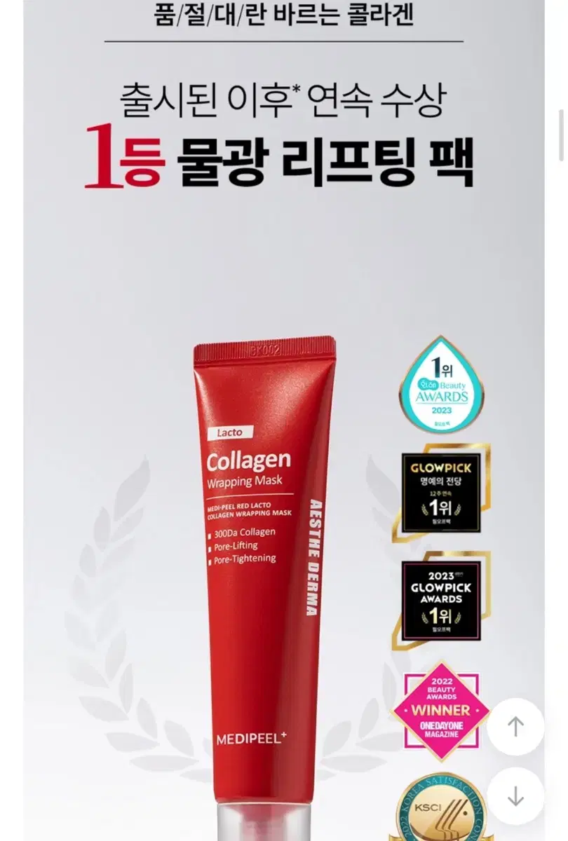 메디필 레드 락토 콜라겐 랩핑 마스크 70ml + 브러쉬